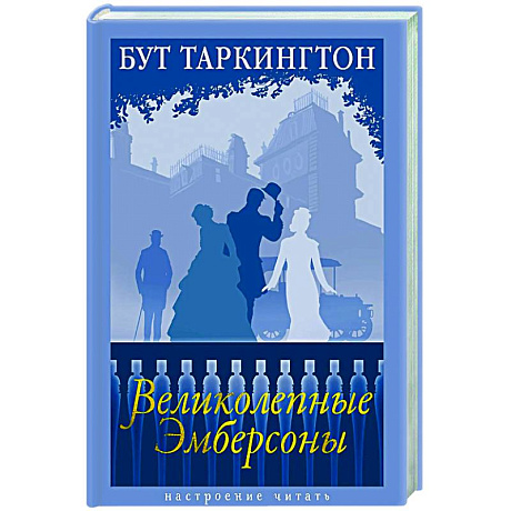 Фото Великолепные Эмберсоны