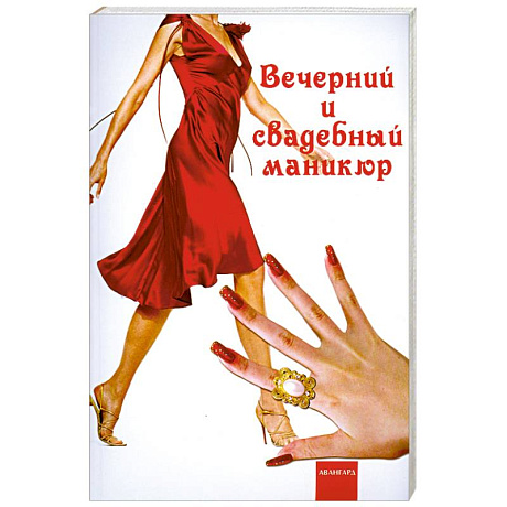 Фото Вечерний и свадебный маникюр