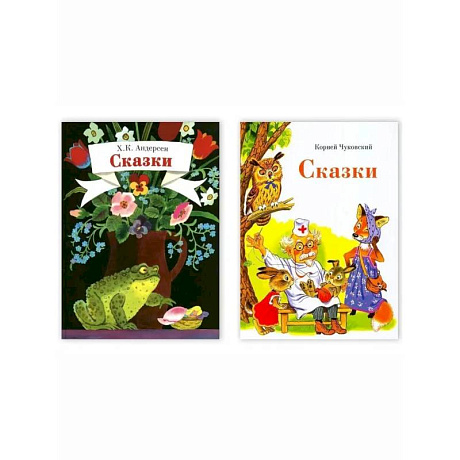 Фото Сказки.Чуковский. Сказки.Андерсен. Комплект из двух книг