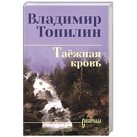 Фото Таежная кровь