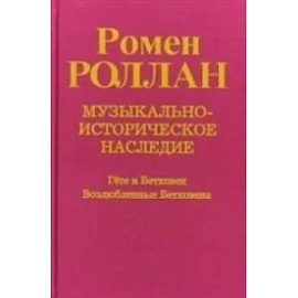 Музыкально-историческое наследие. Выпуск 6