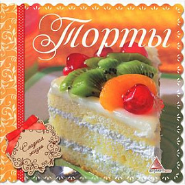 Торты