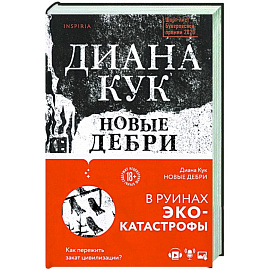 Новые Дебри