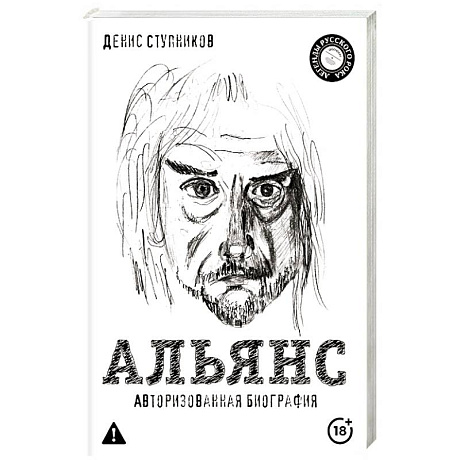 Фото Альянс. Авторизованная биография