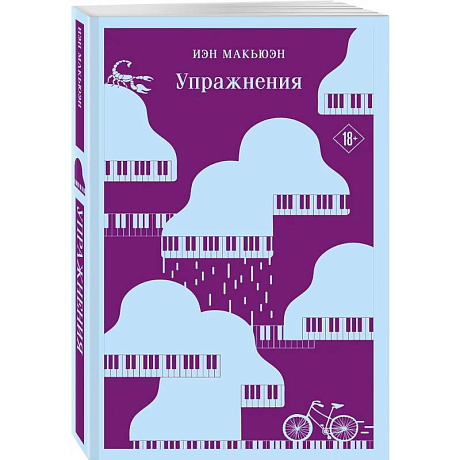Фото Упражнения. Дитя во времени. (комплект из 2-х книг)