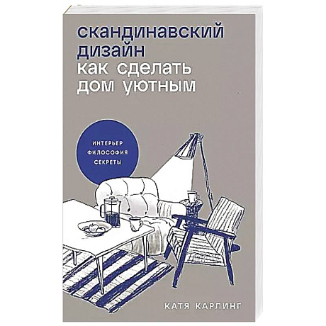 Фото Скандинавский дизайн: Как сделать дом уютным