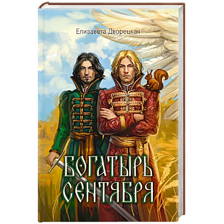 Фото Богатырь сентября