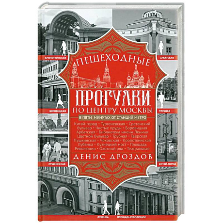 Фото Пешеходные прогулки по центру Москвы