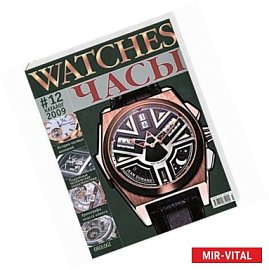 Watches. Часы сложной комплектации. Каталог №11, 2009