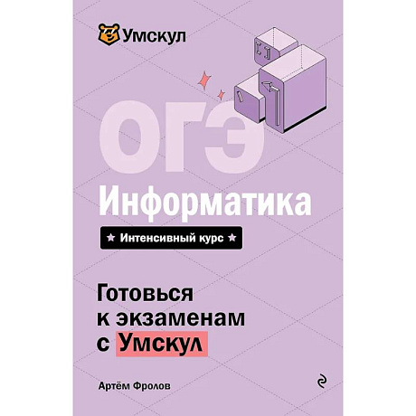 Фото ОГЭ. Информатика