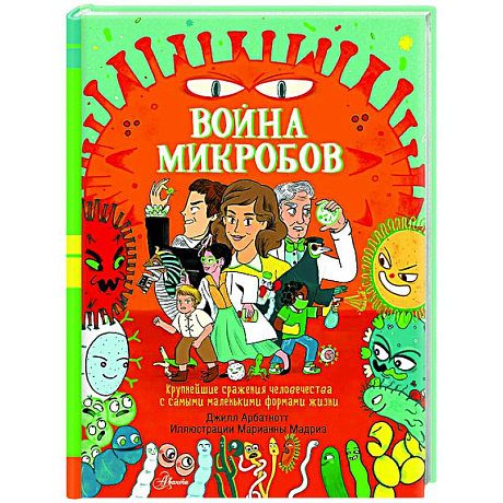 Фото Война микробов