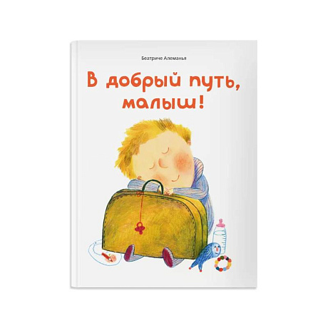 Фото В добрый путь,малыш!