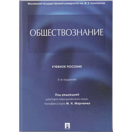 Фото Обществознание