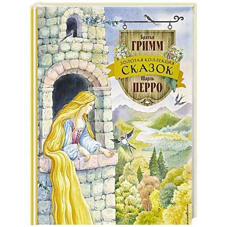 Фото Золотая коллекция сказок (ил. Е. Шафранской)