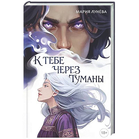 Фото К тебе через туманы