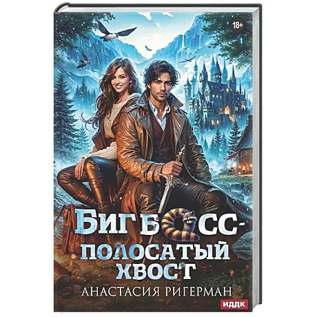 Фото Биг босс - полосатый хвост