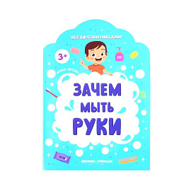 Зачем мыть руки