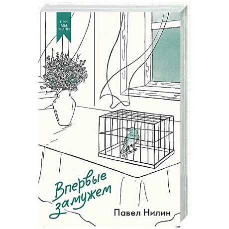 Фото Впервые замужем