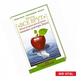 Метод 'Все врут'. Манипулируем реальностью - техники доктора Хауса