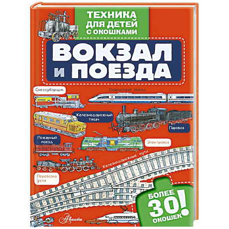 Фото Вокзал и поезда