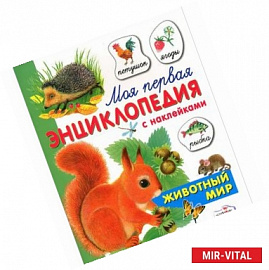 Животный мир