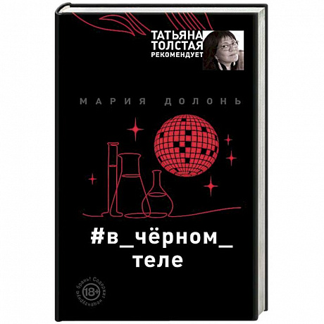 Фото #в_чёрном_теле