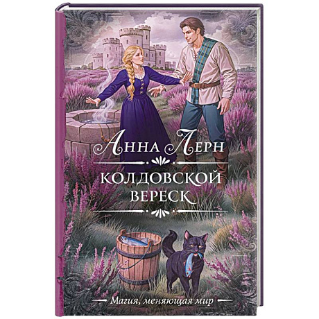 Фото Колдовской вереск