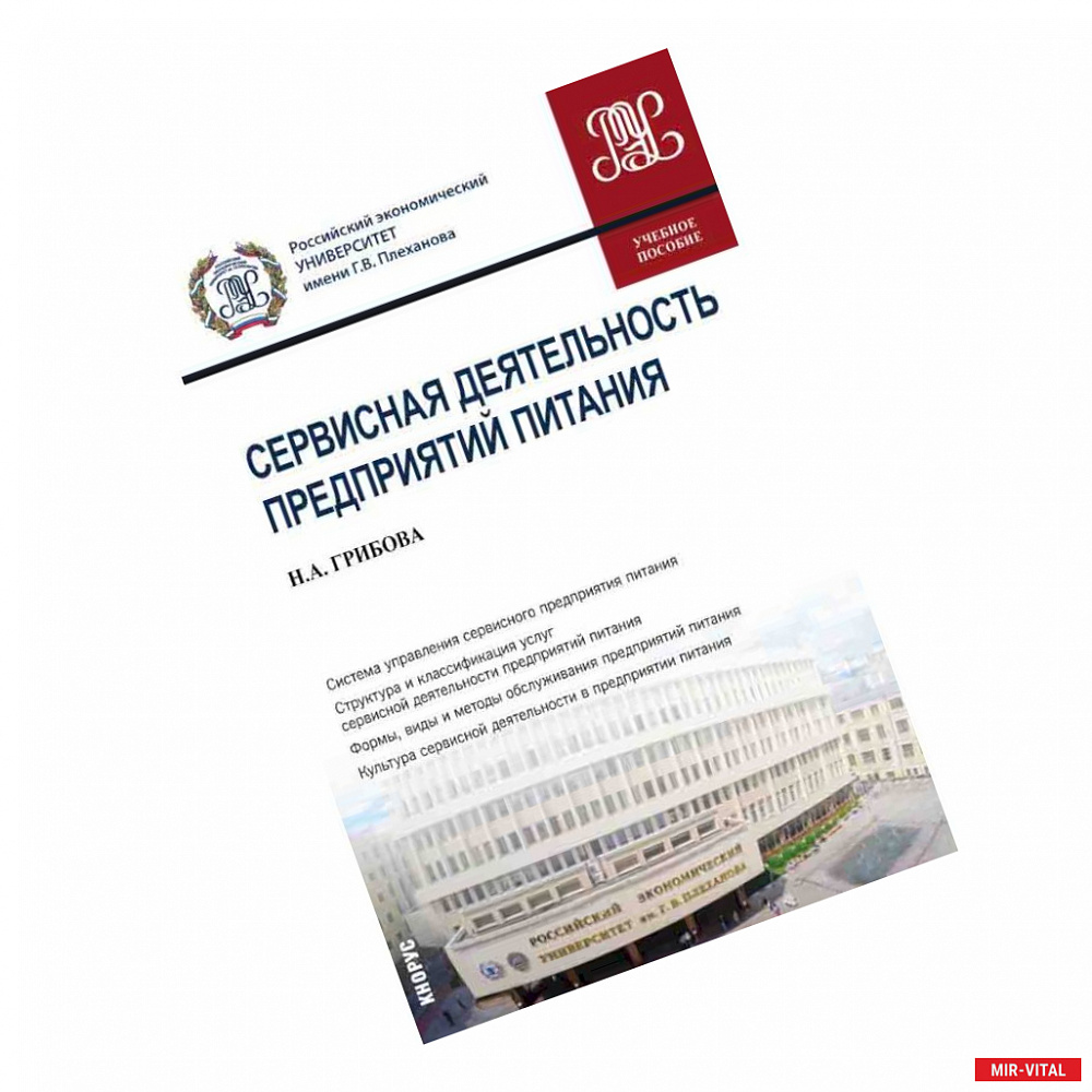 Фото Сервисная деятел.предприятий питания. Учебное пособие
