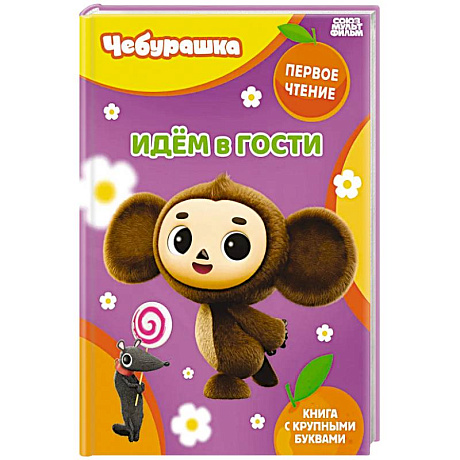 Фото Идём в гости