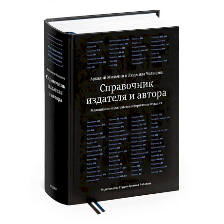 Фото Справочник издателя и автора