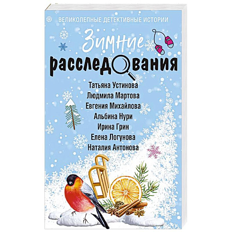 Фото Зимние расследования