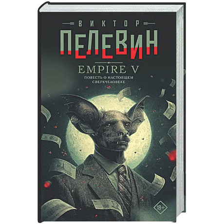 Фото Empire V