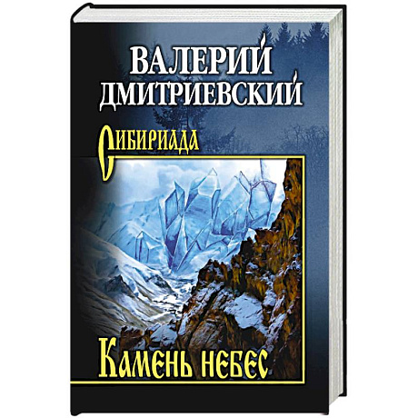 Фото Камень небес