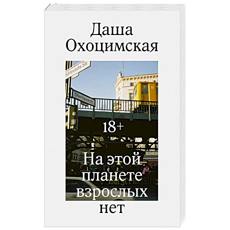 Фото На этой планете взрослых нет