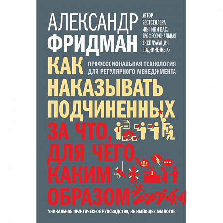 Фото Как наказывать подчиненных. За что, для чего, каким образом