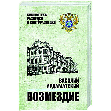 Фото Возмездие
