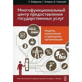 Многофункциональный центр предоставления государственных услуг