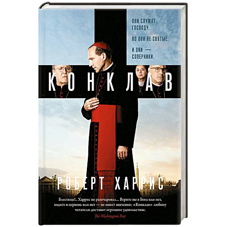 Фото Конклав