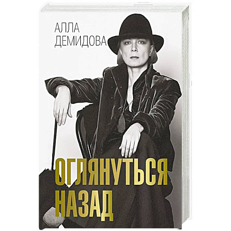 Фото Оглянуться назад