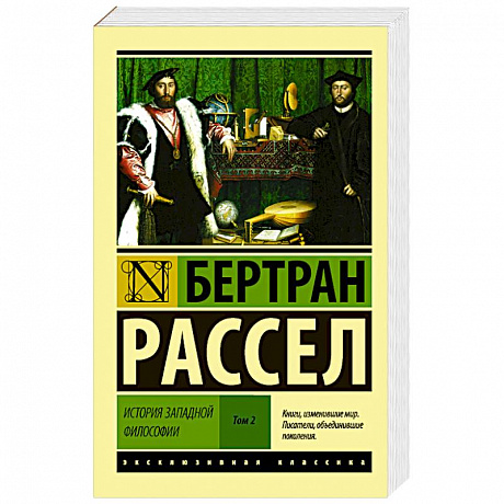 Фото История западной философии [В 2 т.] Том 2