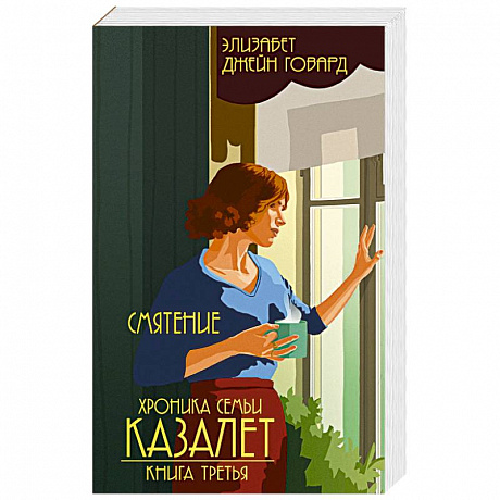 Фото Смятение. Книга 3