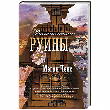 Фото Великолепные руины