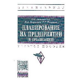 Планирование на предприятии