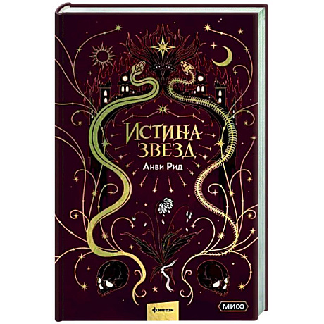 Фото Истина звезд
