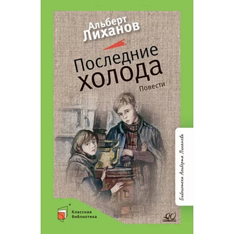 Фото Последние холода
