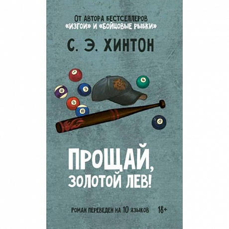 Фото Прощай, золотой лев!