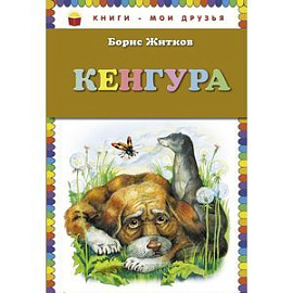 Кенгура