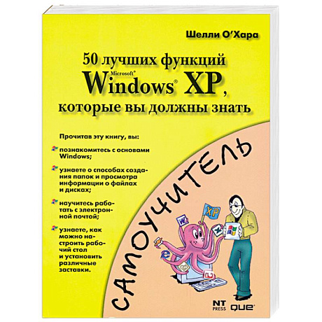 Фото 50 лучших функций MS Windows XP, которые вы должны знать