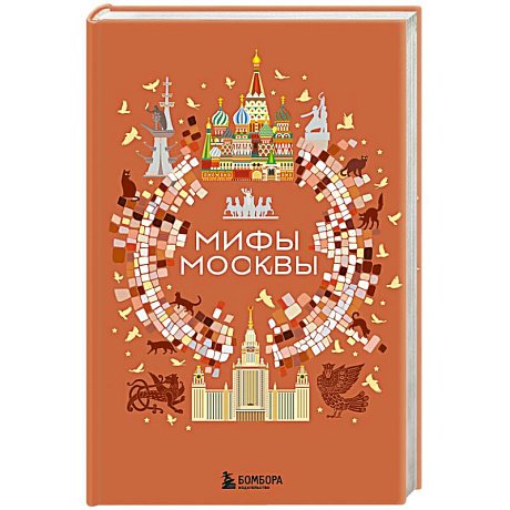 Фото Мифы Москвы