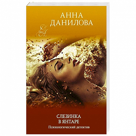 Фото Слезинка в янтаре